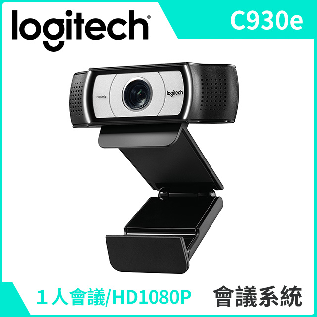 Logitech 羅技Webcam C930e 視訊攝影機
