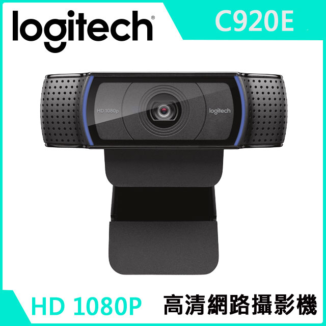 Logitech 羅技C920e 網路攝影機