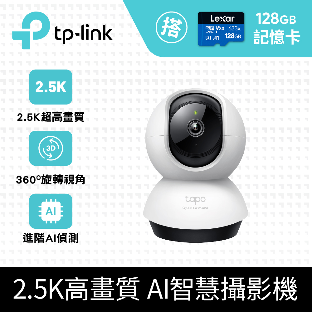TP-Link[3張]128G記憶卡 + [3入組] Tapo C220 QHD/旋轉式 WiFi 無線網路攝影機/監視器IPCAM