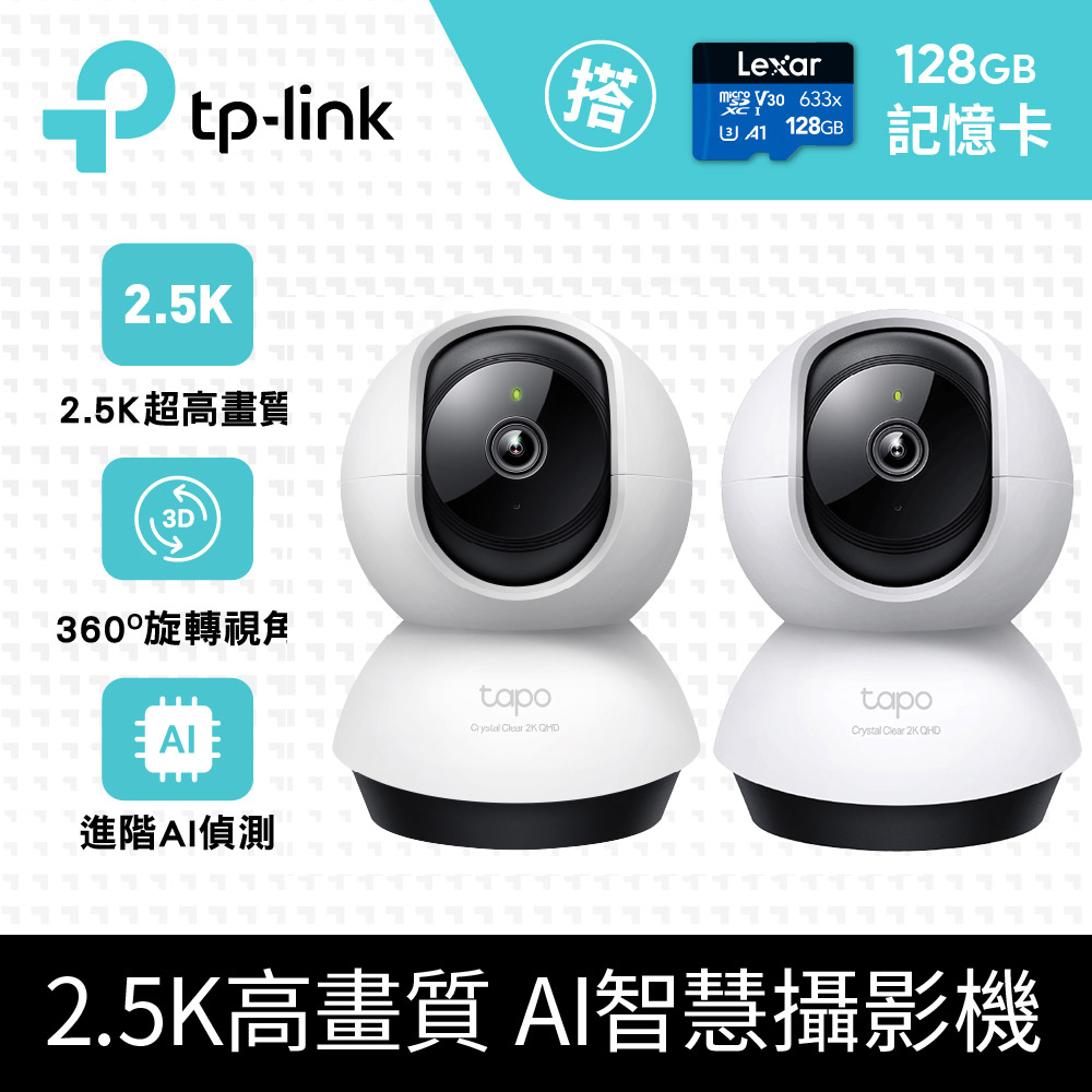 TP-Link[2張]128G記憶卡 + [2入組] Tapo C220 QHD/旋轉式 WiFi 無線網路攝影機/監視器IPCAM