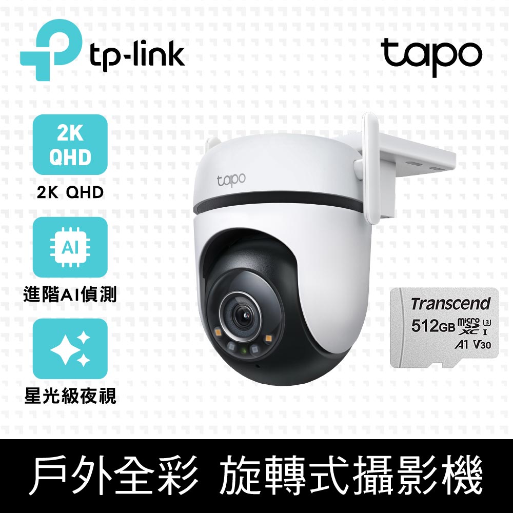 TP-Link【512G記憶卡組】Tapo C520WS AI智慧追蹤無線網路攝影機 監視器 IP CAM