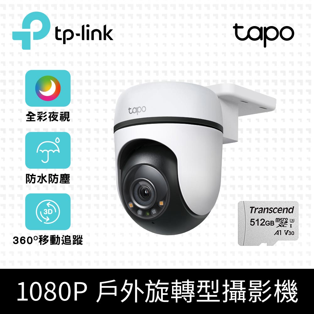 TP-Link【512G記憶卡組】Tapo C500 AI無線網路攝影機 監視器 IP CAM(1080高清/戶外防水防塵)
