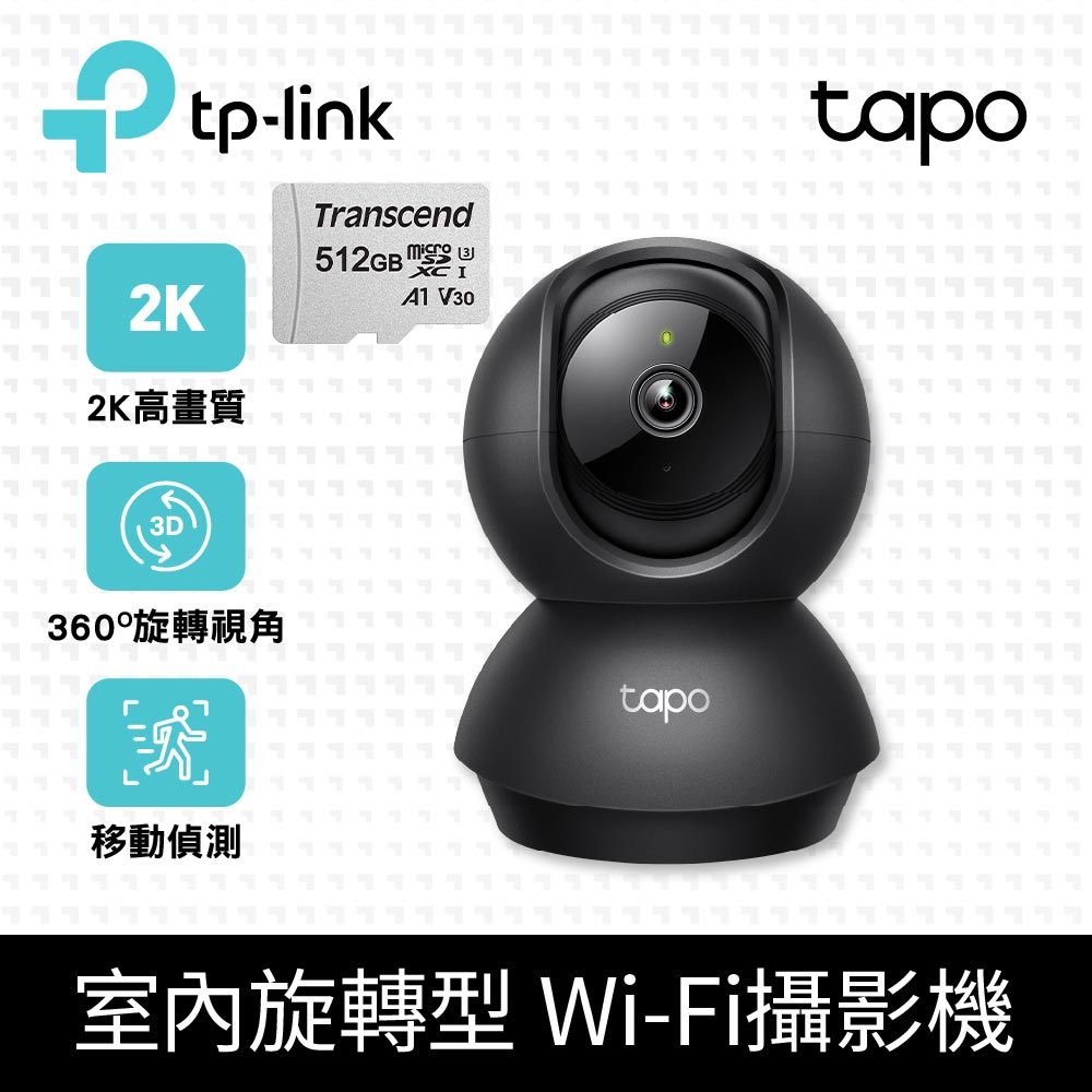 TP-Link【512G記憶卡組】Tapo C211 300萬畫素 旋轉式家庭安全防護 WiFi 攝影機 監視器 IP CAM (黑色)