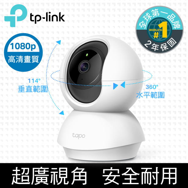 TP-LinkTapo C200 wifi無線智慧可旋轉高清網路攝影機監視器IP CAM