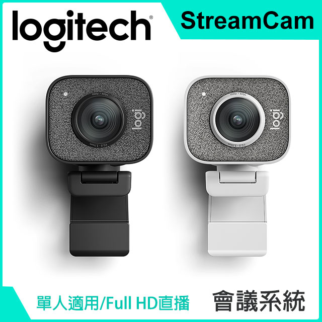 Logitech 羅技StreamCam 直播攝影機/視訊鏡頭/視訊攝影機 (黑)