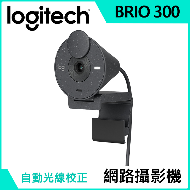 Logitech 羅技BRIO 300網路攝影機/視訊鏡頭/視訊攝影機 - 石墨黑