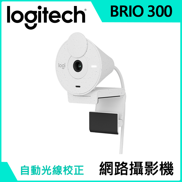 Logitech 羅技BRIO 300網路攝影機/視訊鏡頭/視訊攝影機 - 珍珠白