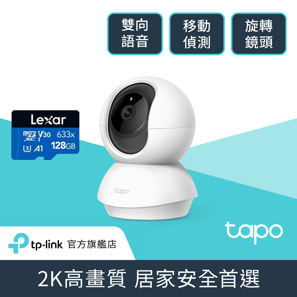 TP-Link[搭128G記憶卡] Tapo C210 300萬畫素/旋轉式 WiFi 無線網路攝影機/監視器IPCAM
